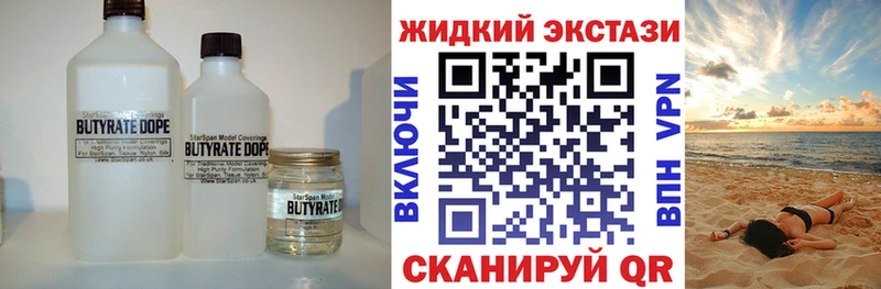 Бутират Butirat  как найти закладки  Киржач 