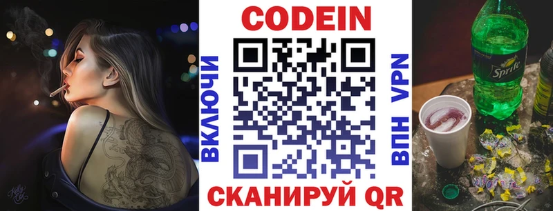 Кодеин Purple Drank  купить наркотики цена  Киржач 